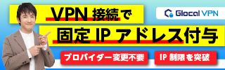 VPN 固定IP付与サービス.jpg